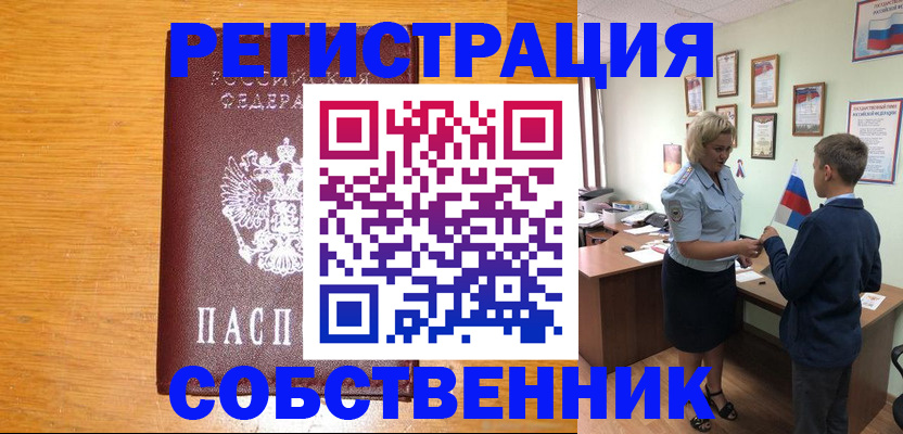 прописка в квартире в Северной Осетии